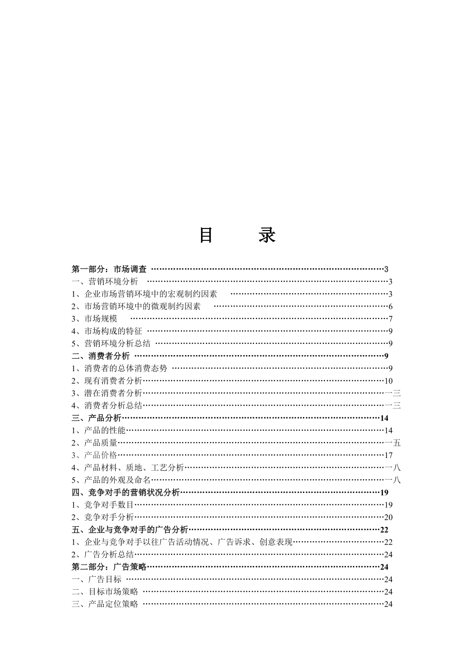 某汽车君威经典广告策划案.docx_第2页