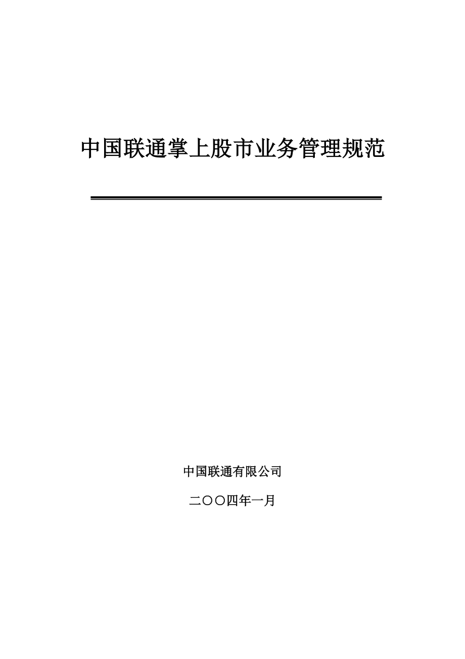 联通财信通管理办法.docx_第1页