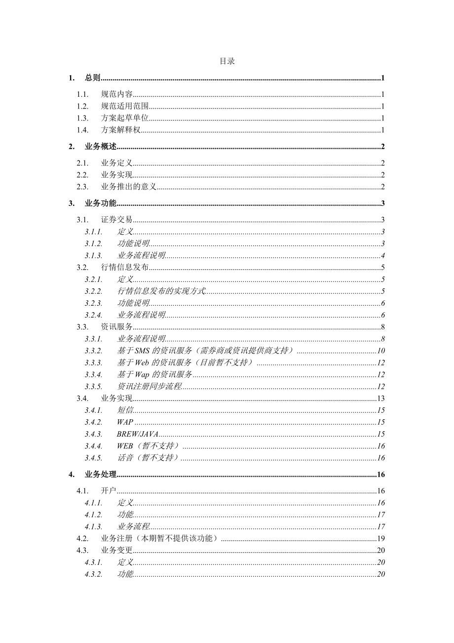 联通财信通管理办法.docx_第2页