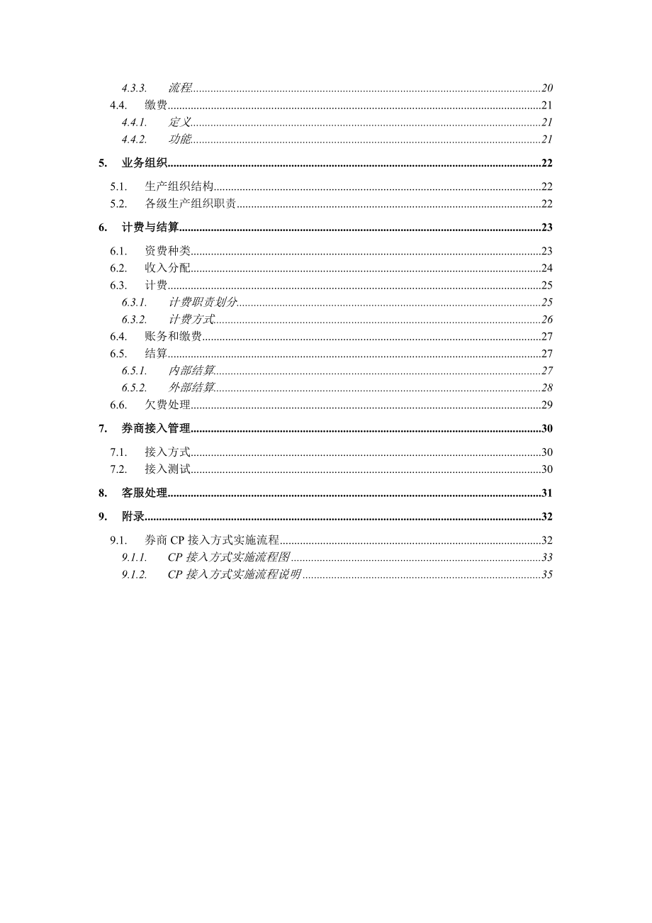 联通财信通管理办法.docx_第3页