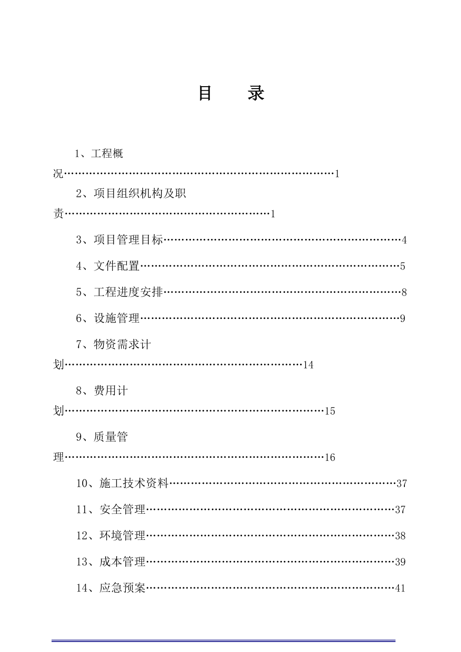 济源国泰发电项目前期策划.docx_第2页