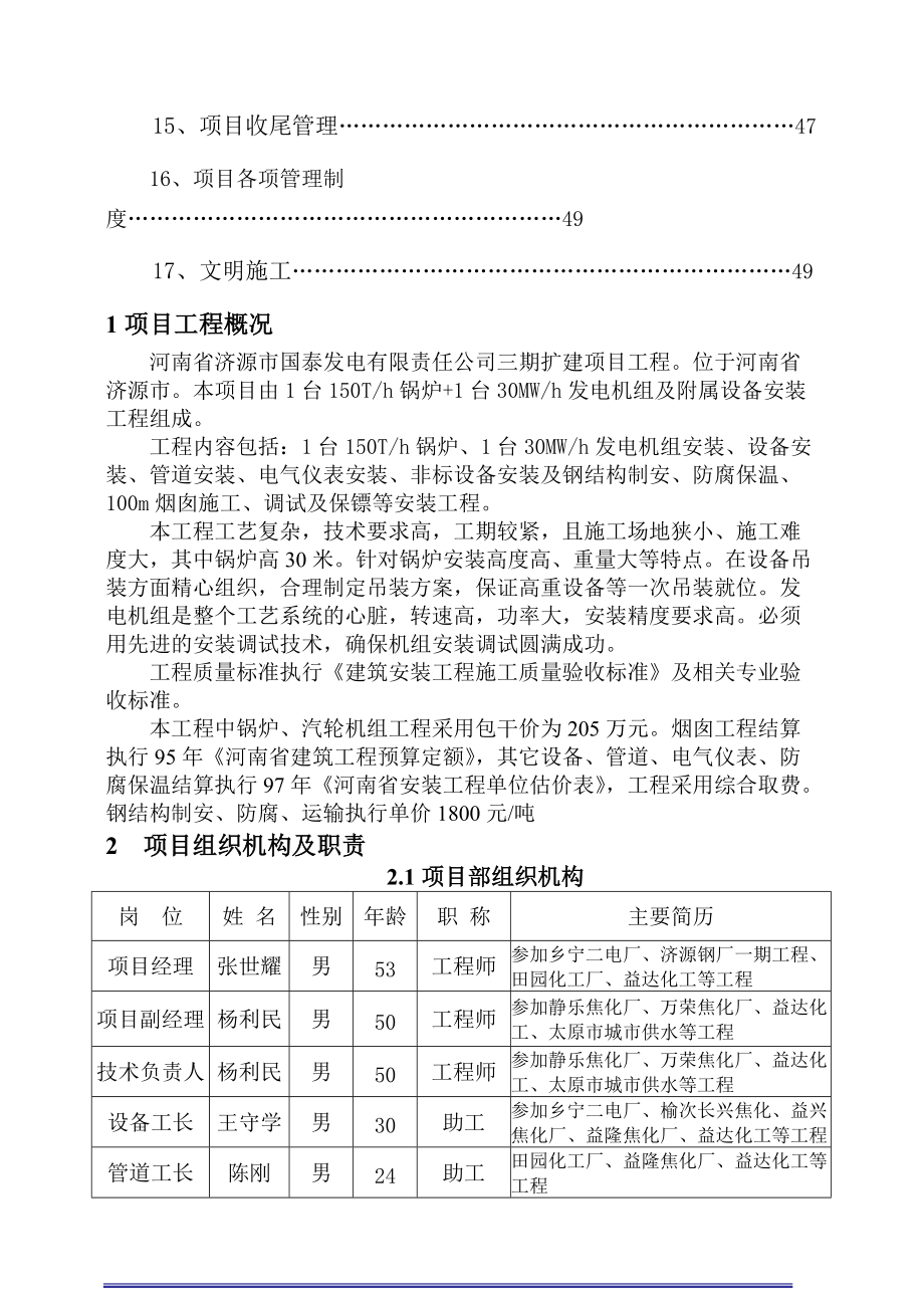 济源国泰发电项目前期策划.docx_第3页