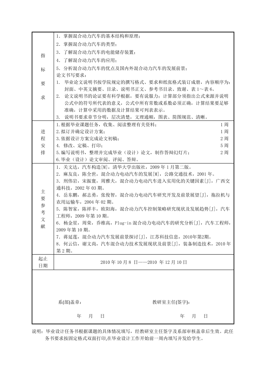 混合动力汽车原理及发展前景研究.docx_第2页