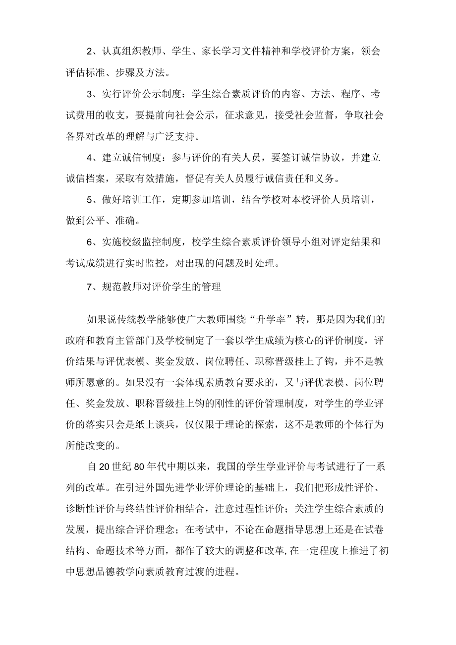 城区公立学校中学生综合素质评价制度（4份）.docx_第3页