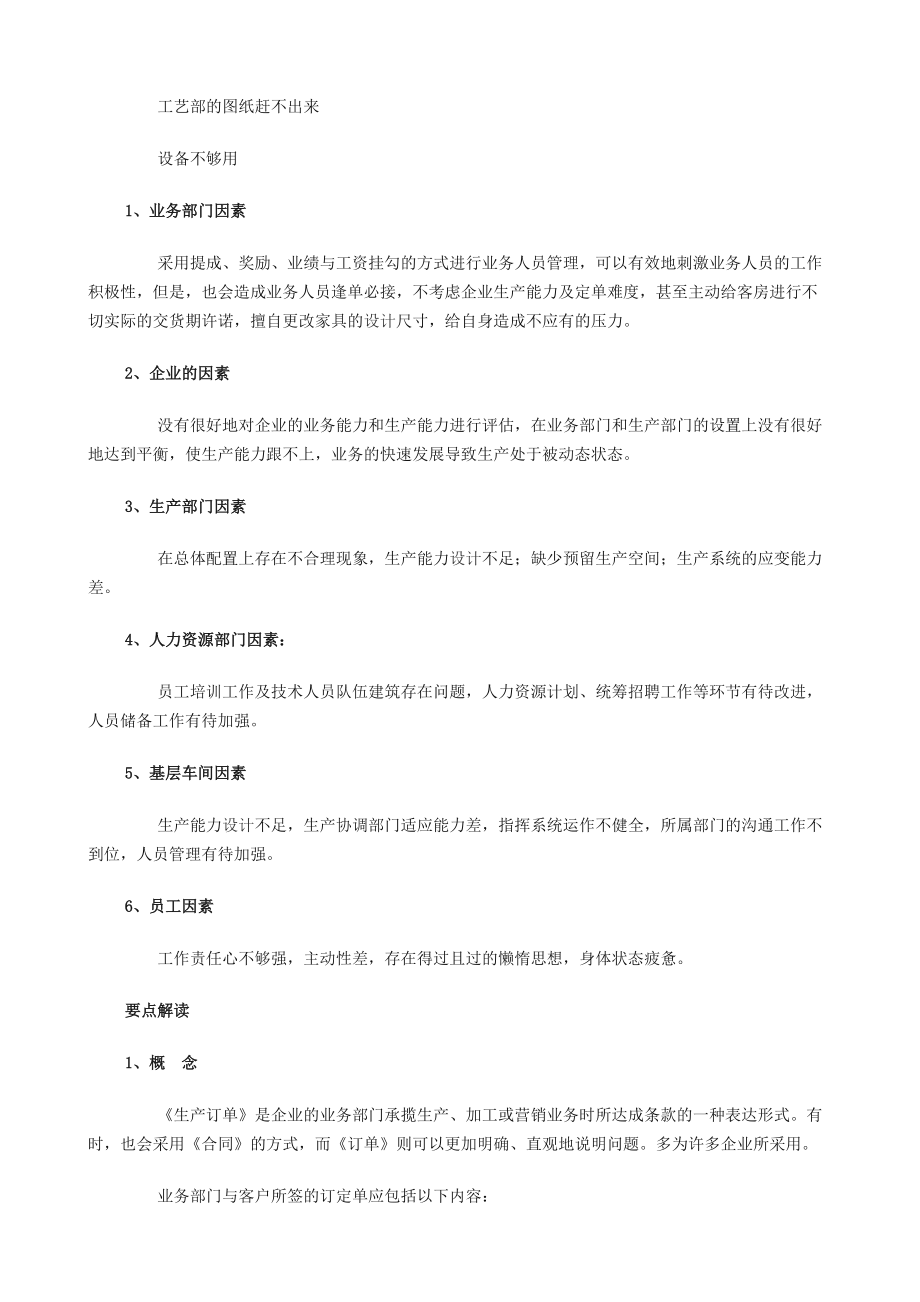 生产企业管理方法.docx_第2页