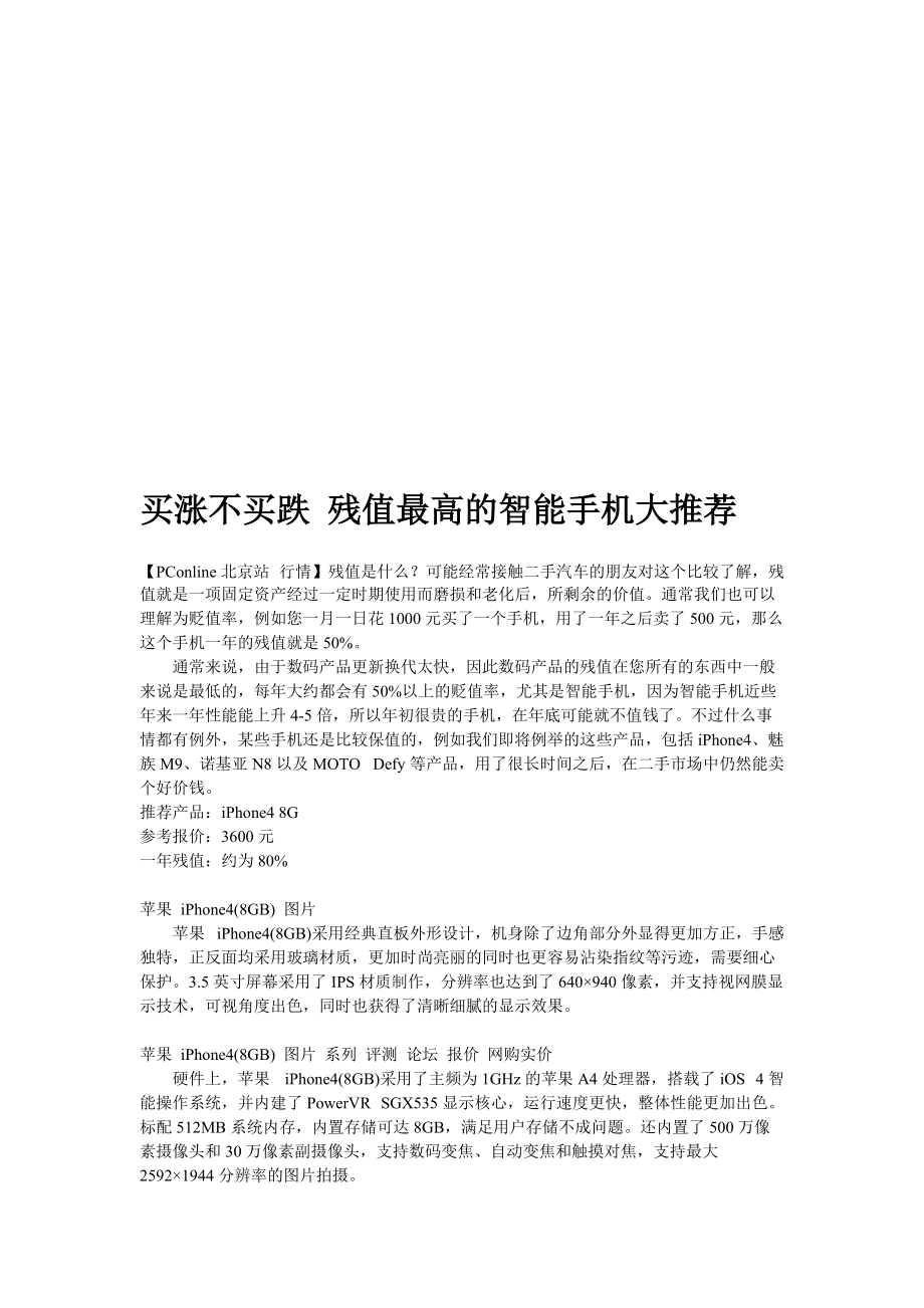 残值最高的智能手机大推荐.docx_第1页