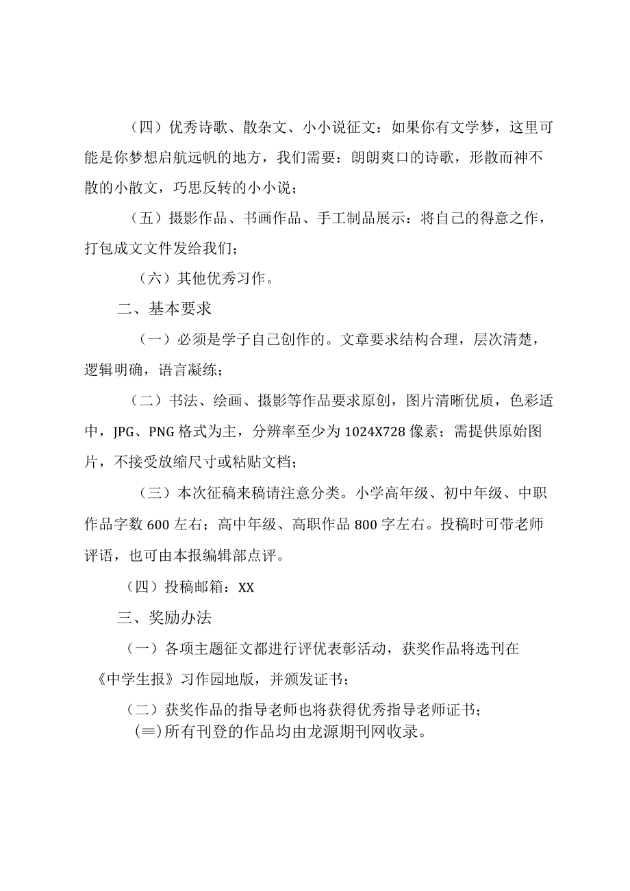 关于举办《中学生报》2022年度全国中小学系列主题征文活动的方案.docx_第2页