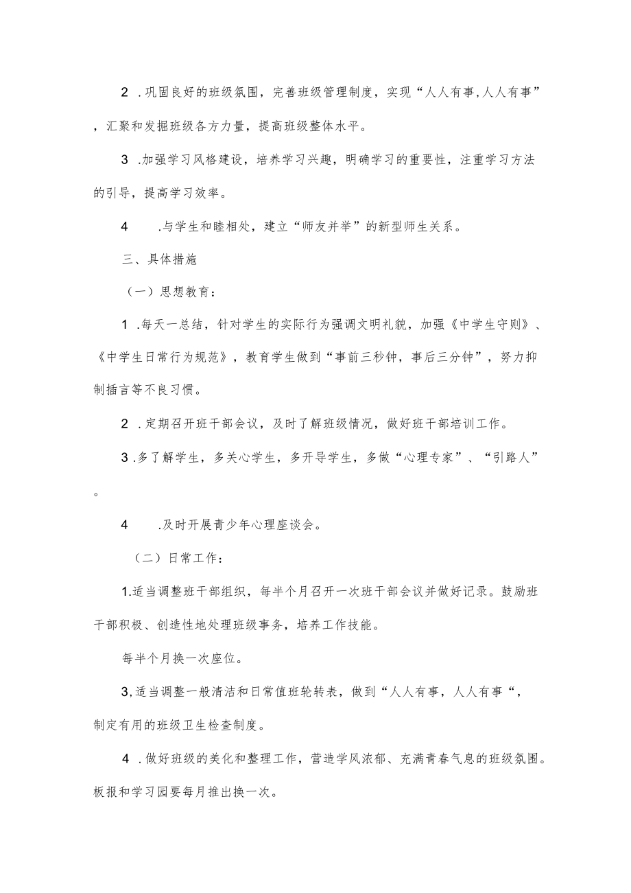 第二学期班主任工作计划6篇.docx_第3页