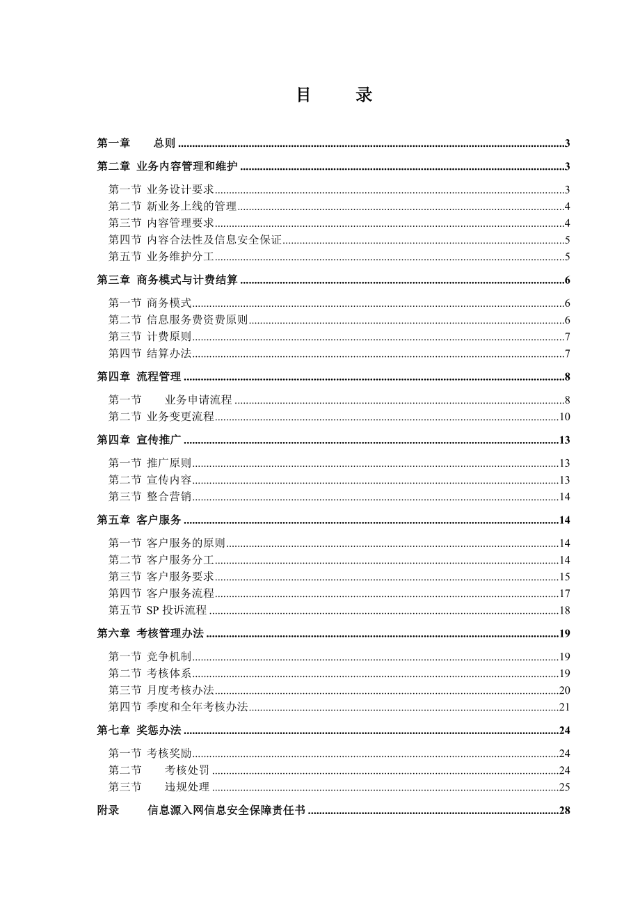 移动梦网管理办法WAP分册.docx_第2页