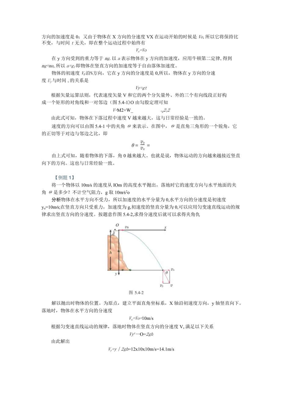 第五章4抛体运动的规律.docx_第2页