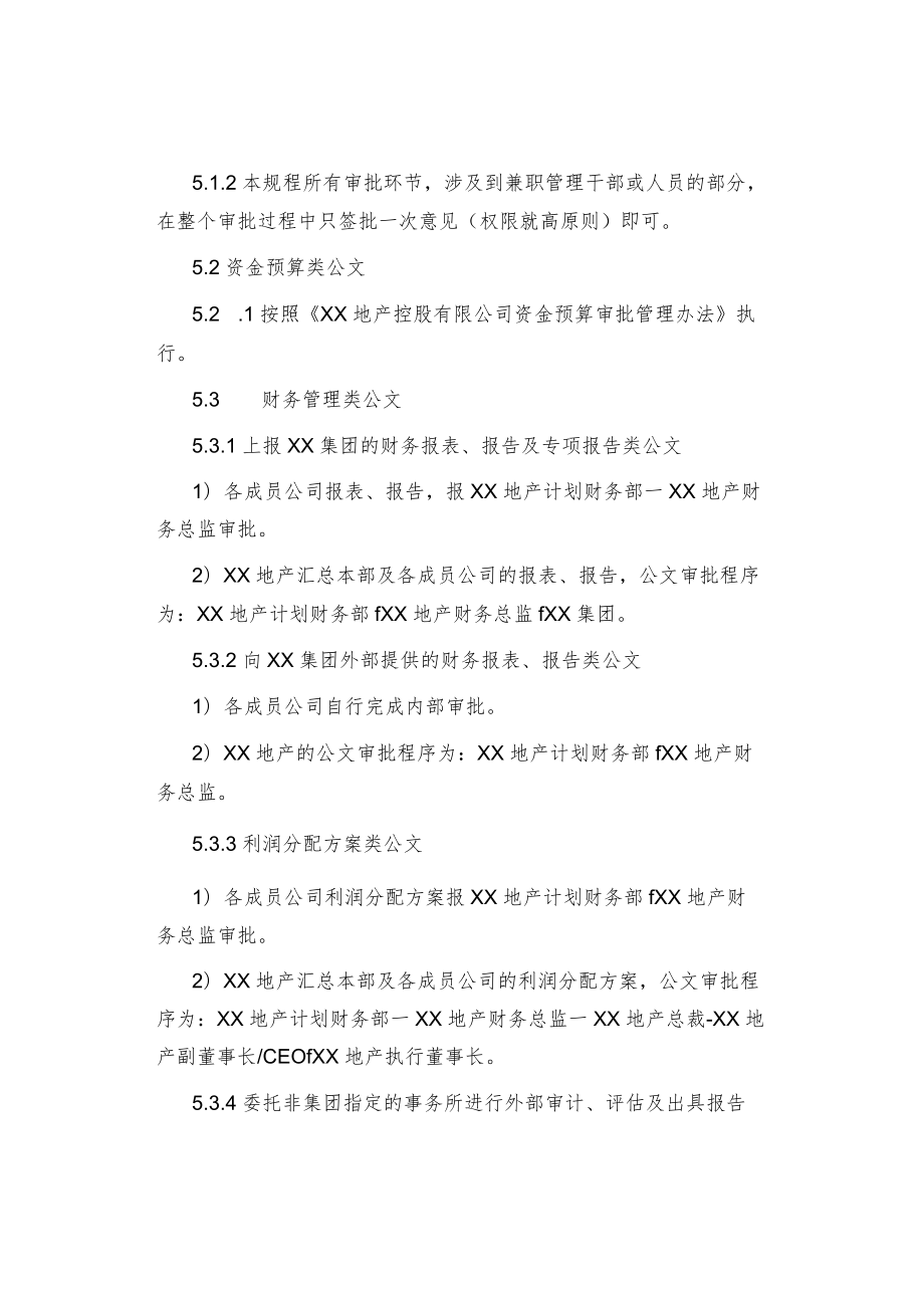 制度范文集锦--财务类公文审批管理办法.docx_第2页