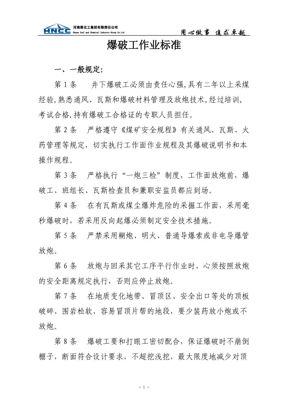 演马庄矿一通三防精细化管理制度{改).docx_第2页