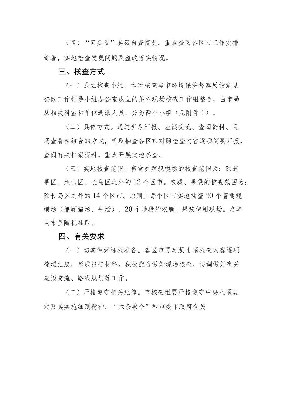 农业生态环境保护专项核查工作方案.docx_第2页