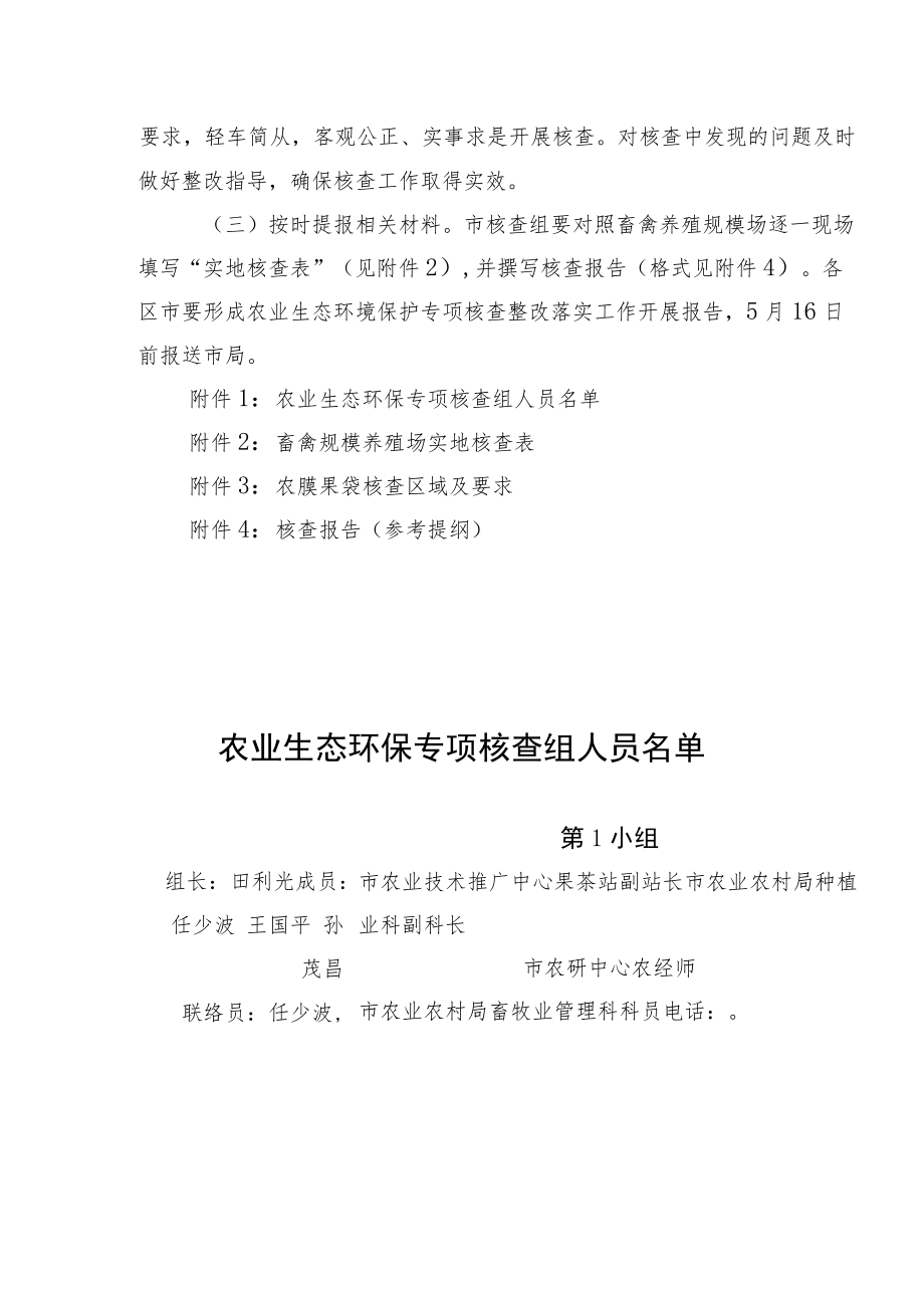 农业生态环境保护专项核查工作方案.docx_第3页