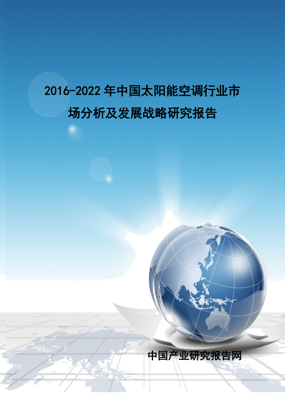 空调行业市场分析及发展战略研究报告.docx_第1页