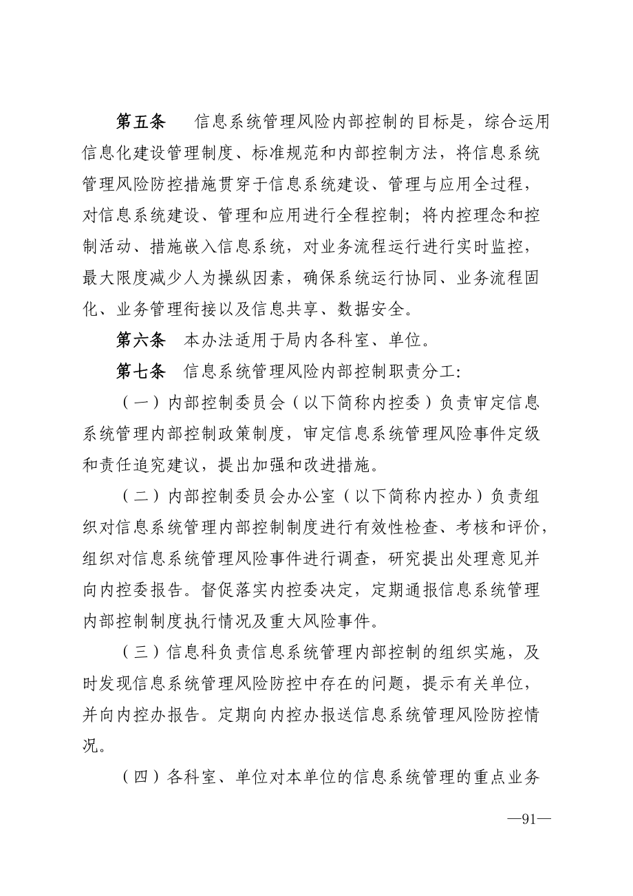 益阳市财政局信息系统管理风险防控办法(试行(DOC47页).doc_第3页