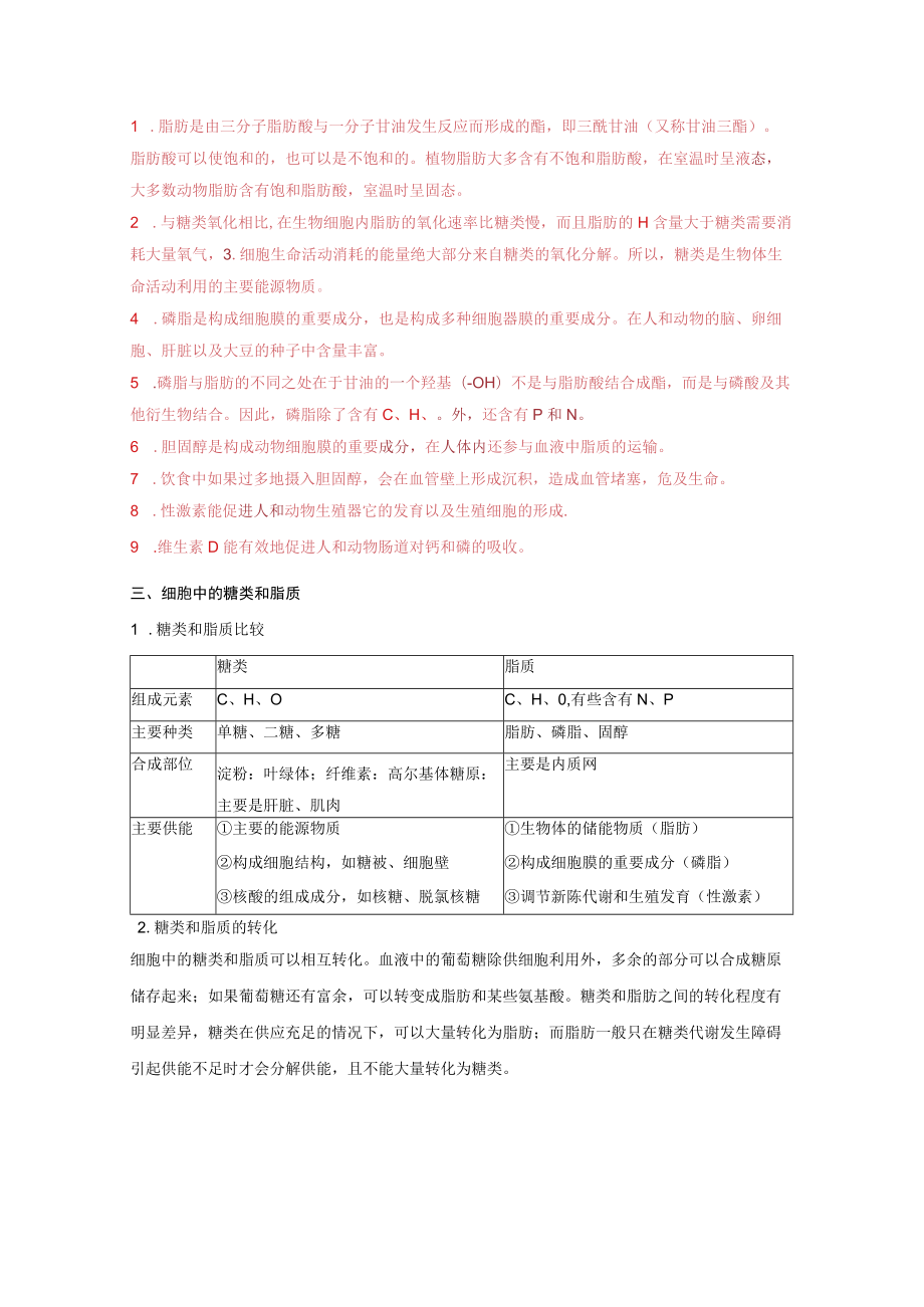 第03讲细胞中的糖类和脂质学习目标.docx_第3页