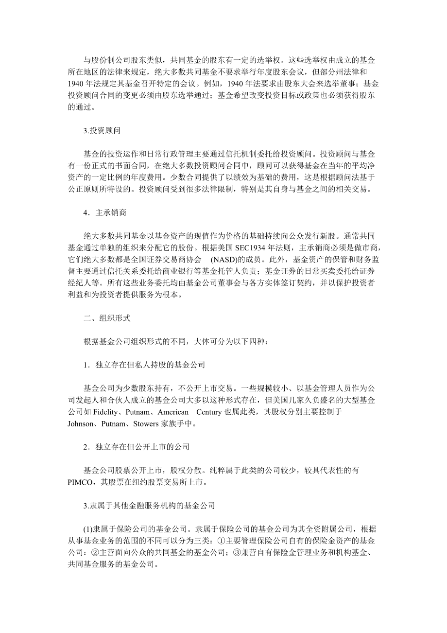 美国基金公司治理结构的实证研究.docx_第2页