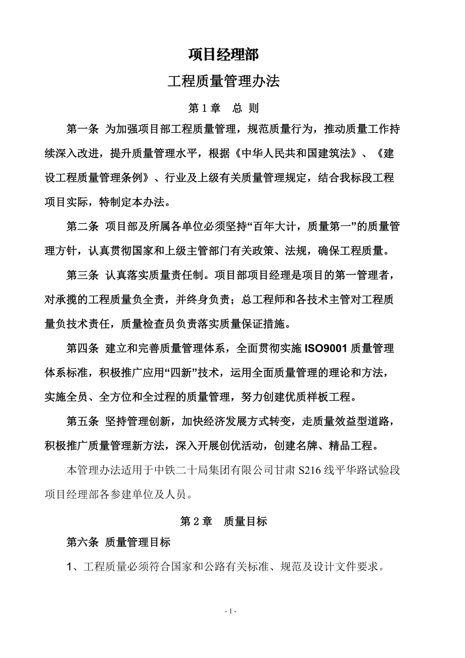 某集团有限公司工程质量管理办法.docx_第2页