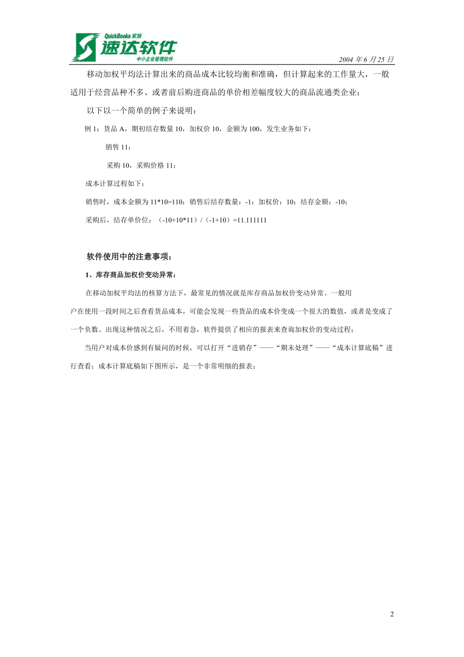 速达软件成本核算篇.docx_第2页