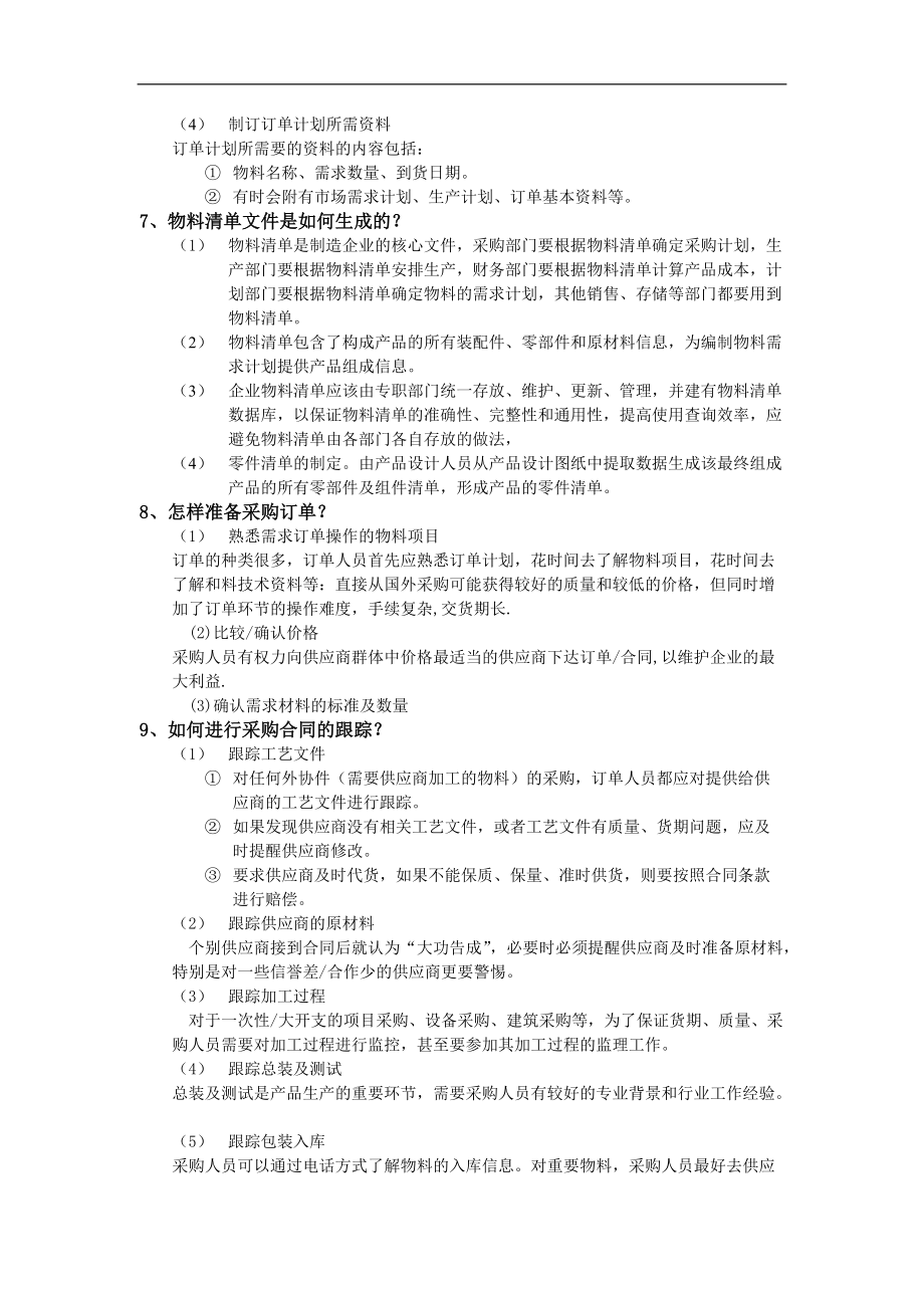 采购管理培训教材DOC125(1).docx_第3页