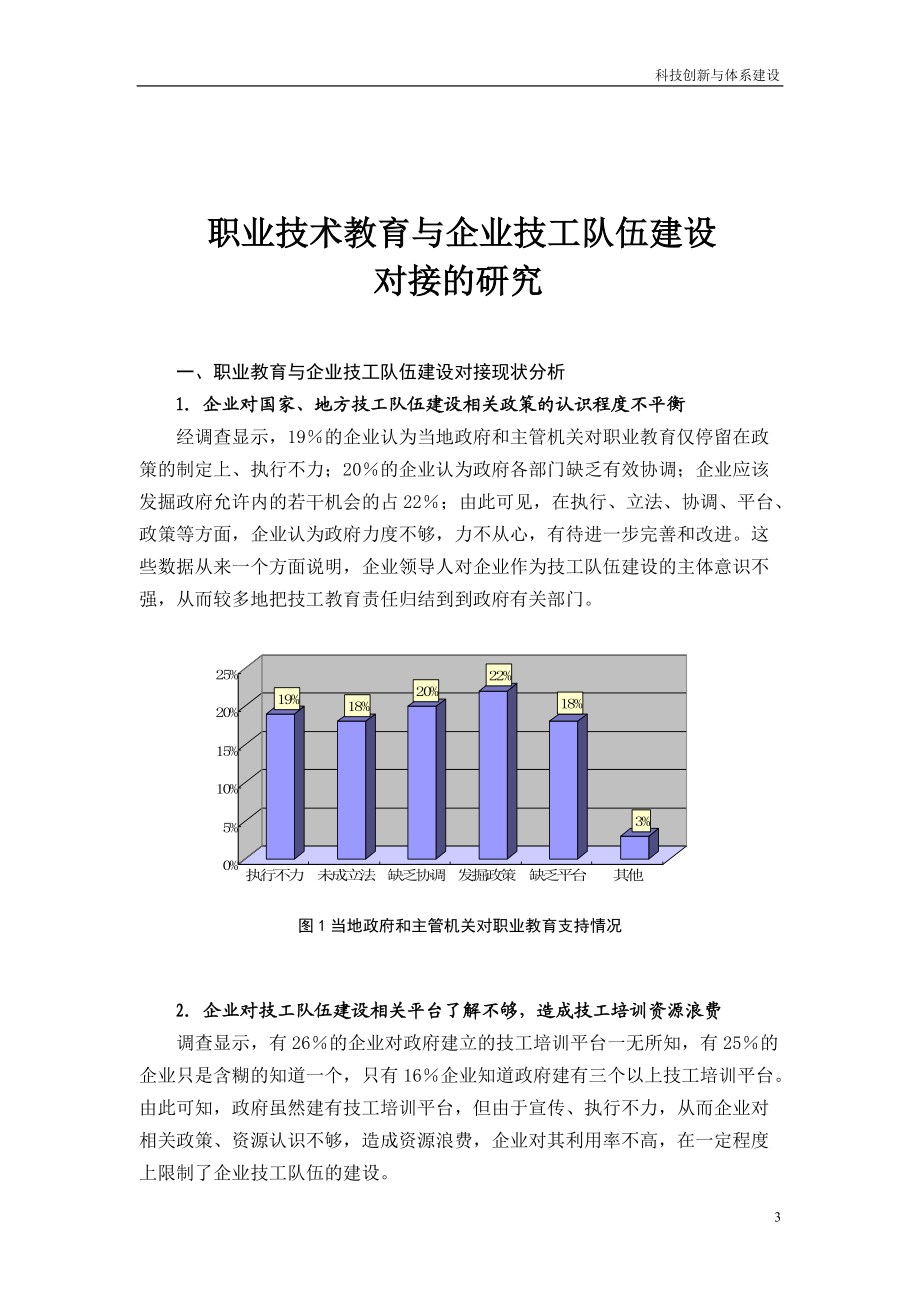 科技创新与体系建设.docx_第3页