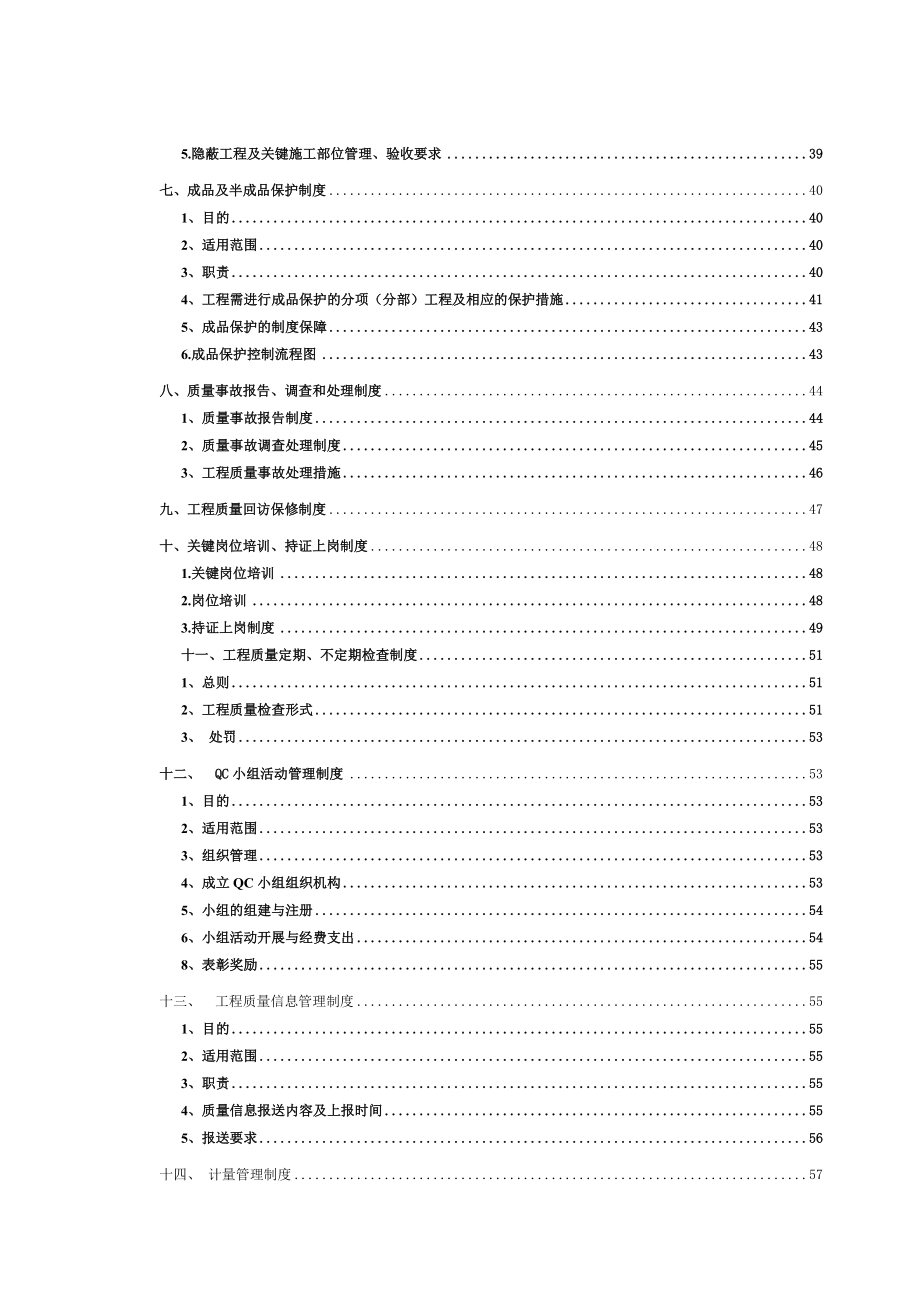 质量管理制度、办法.docx_第2页