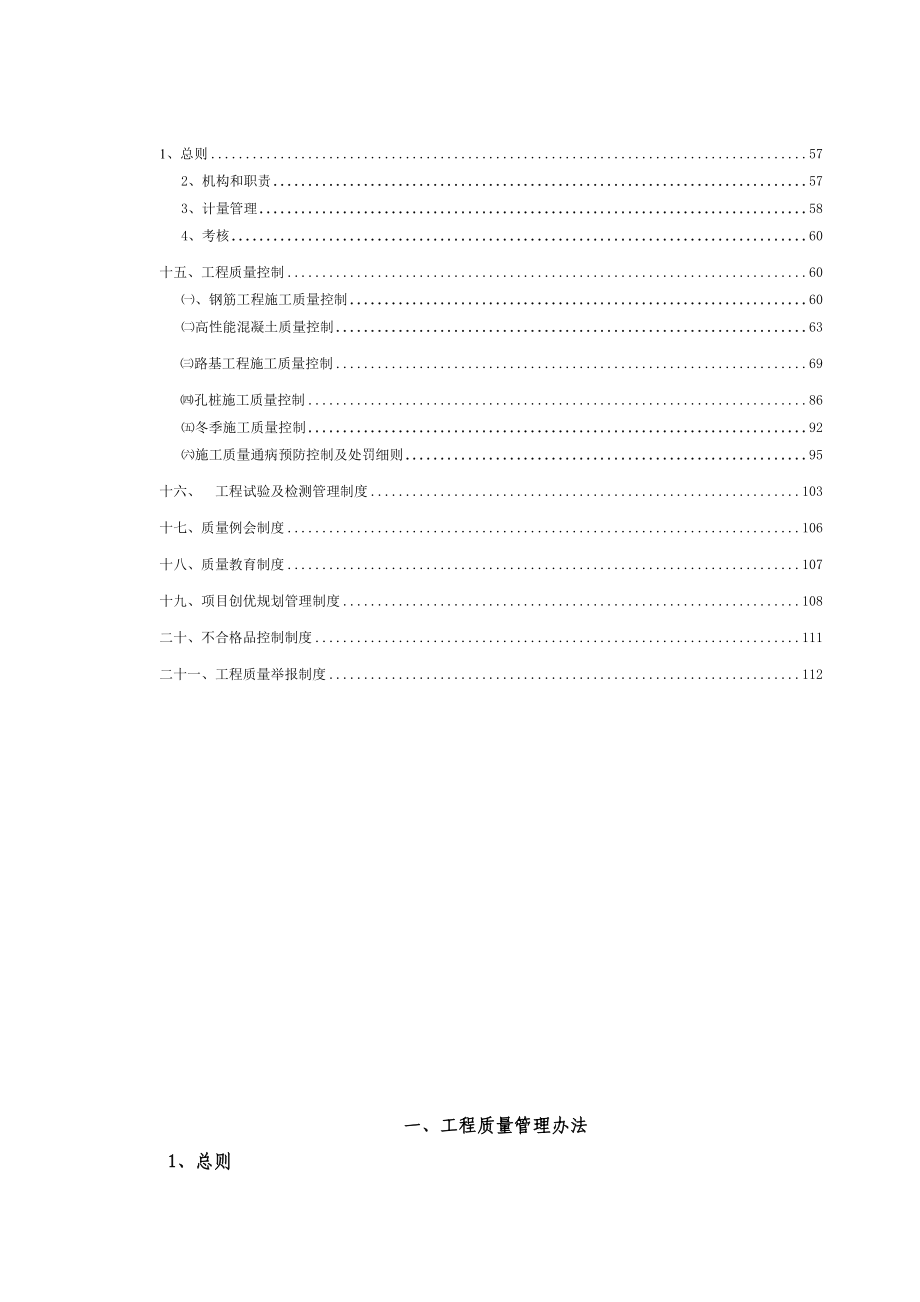 质量管理制度、办法.docx_第3页