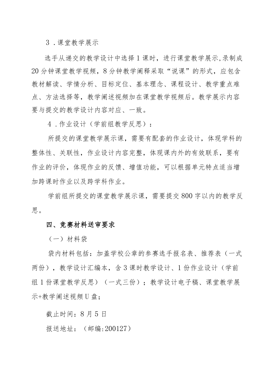 第五届浦东新区青年教师爱岗敬业教学竞赛实施方案.docx_第3页