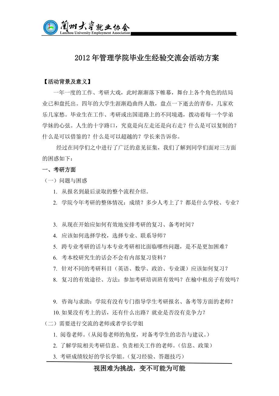 毕业生经验交流会策划.docx_第1页