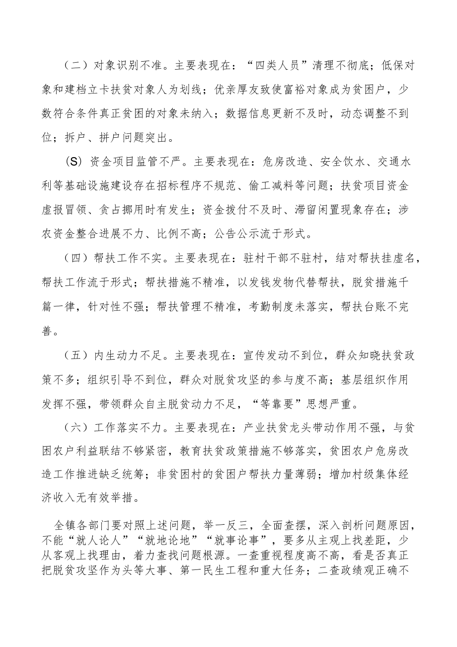 脱贫攻坚突出问题集中整改方案.docx_第2页