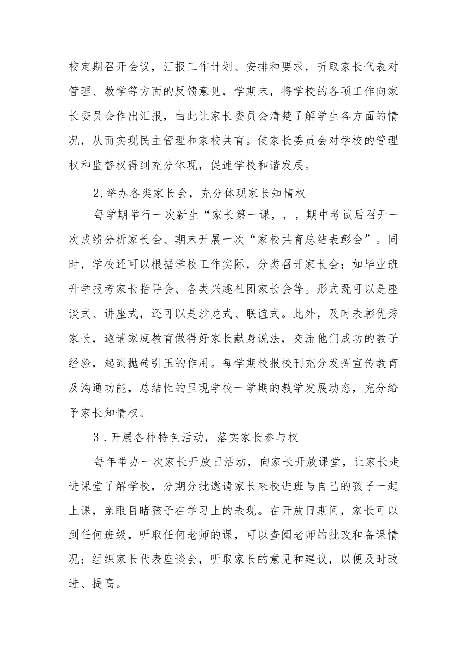 学校开展家校共育工作情况报告范文集锦.docx_第3页
