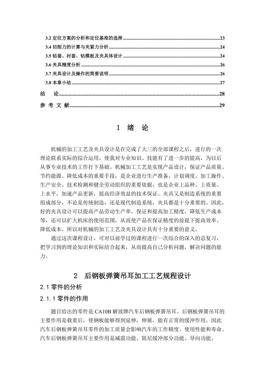 解放汽车_后钢板弹簧吊耳说明书.docx_第2页