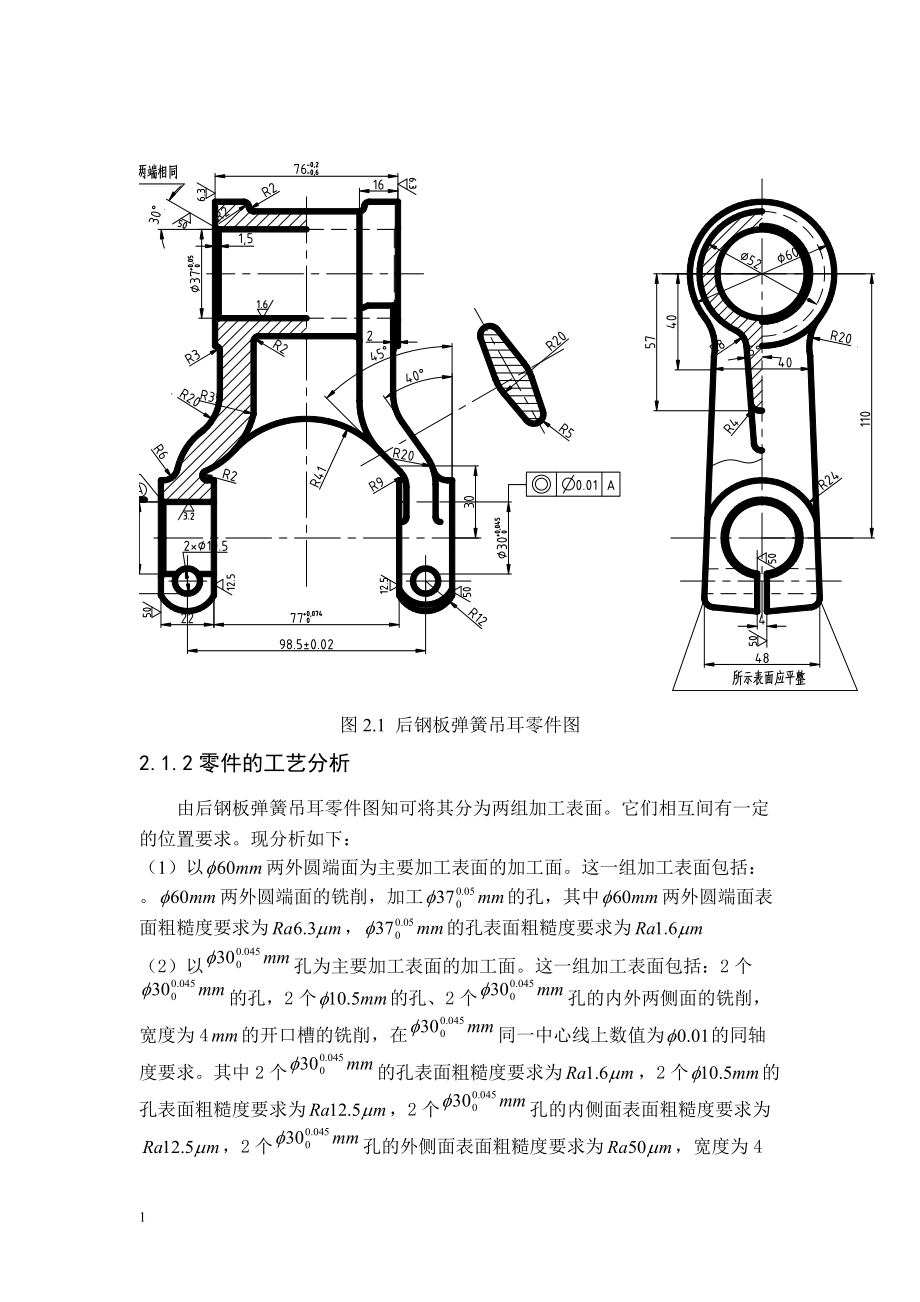 解放汽车_后钢板弹簧吊耳说明书.docx_第3页