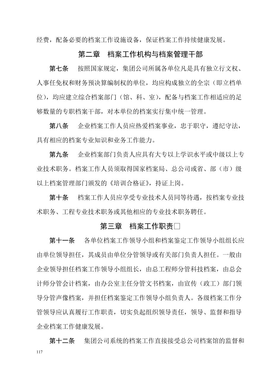 二十局集团有限公司档案管理实施细则.docx_第2页