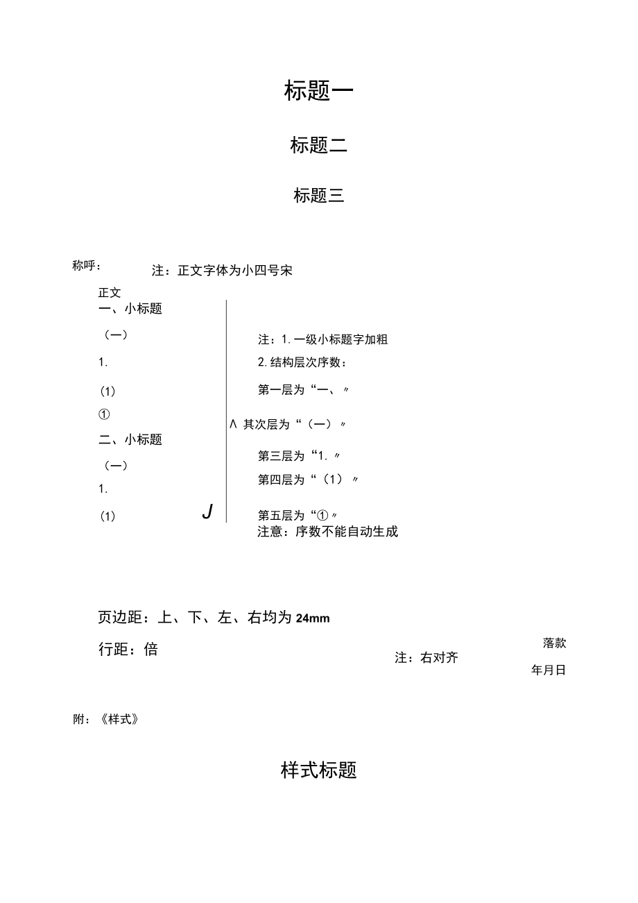 文件标准化排版模板（4页）.docx_第3页