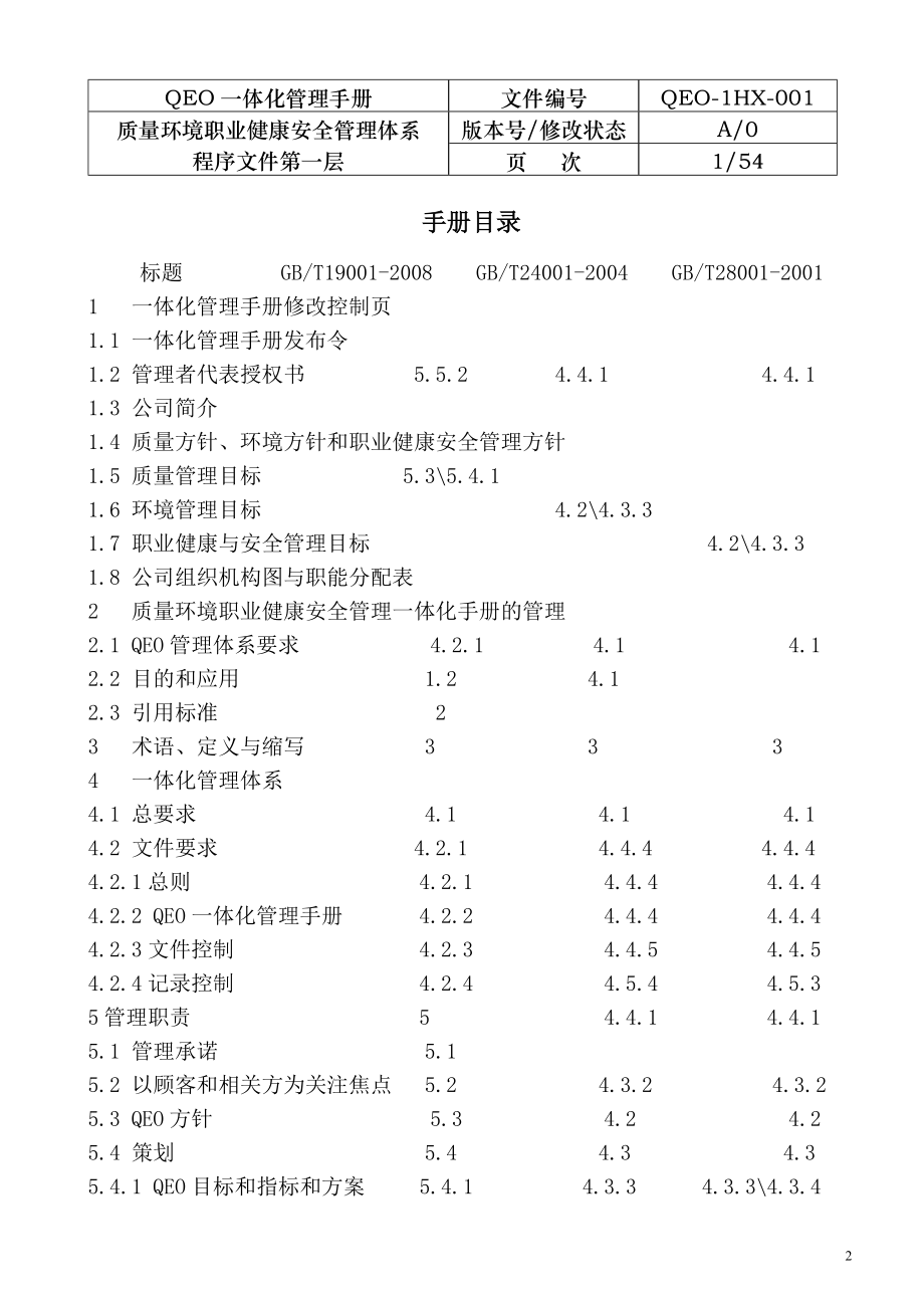 三标一体化管理手册.docx_第2页