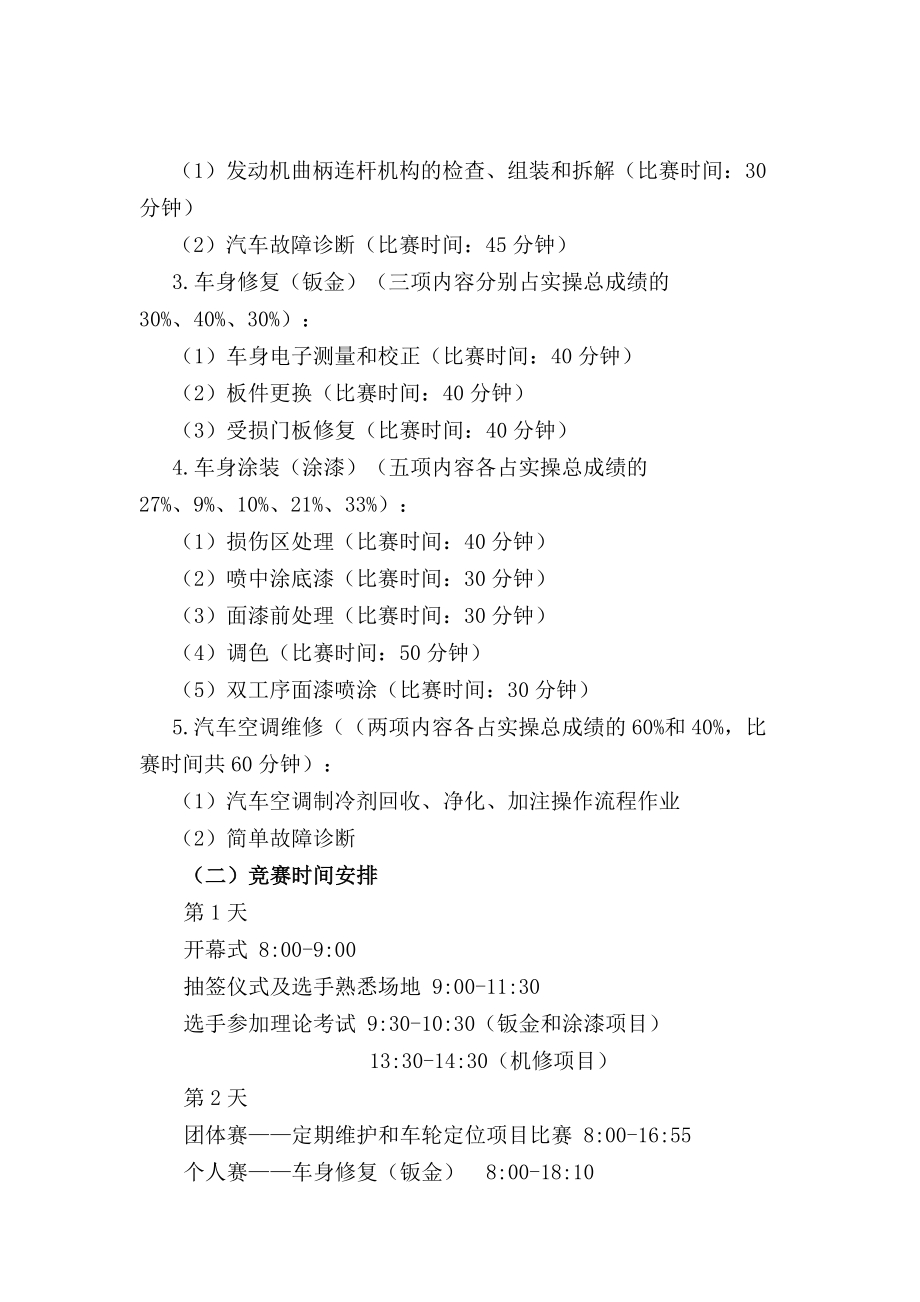 X年全国职业院校技能大赛“汽车运用与维修”赛项规程.docx_第2页