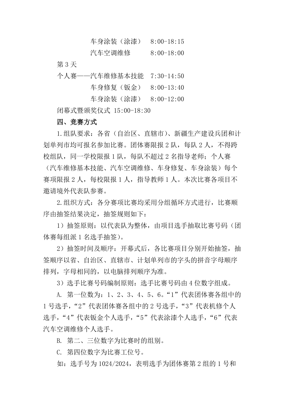 X年全国职业院校技能大赛“汽车运用与维修”赛项规程.docx_第3页