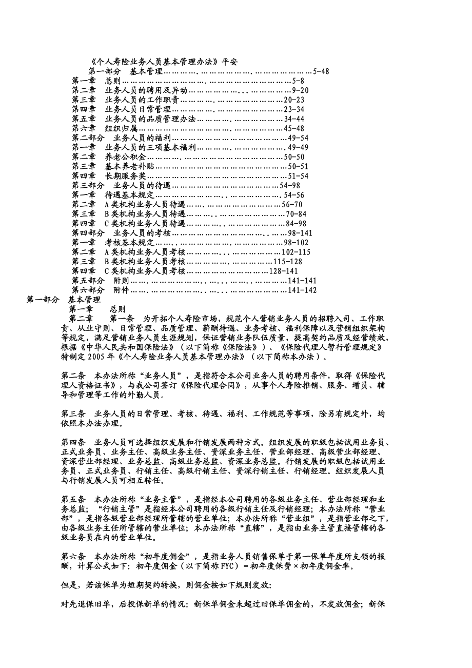 个人寿险业务人员基本管理办法(DOCX 81页).docx_第1页