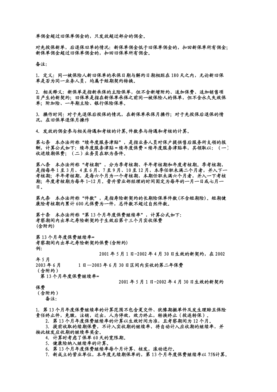 个人寿险业务人员基本管理办法(DOCX 81页).docx_第2页