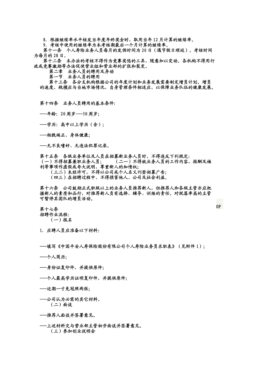 个人寿险业务人员基本管理办法(DOCX 81页).docx_第3页