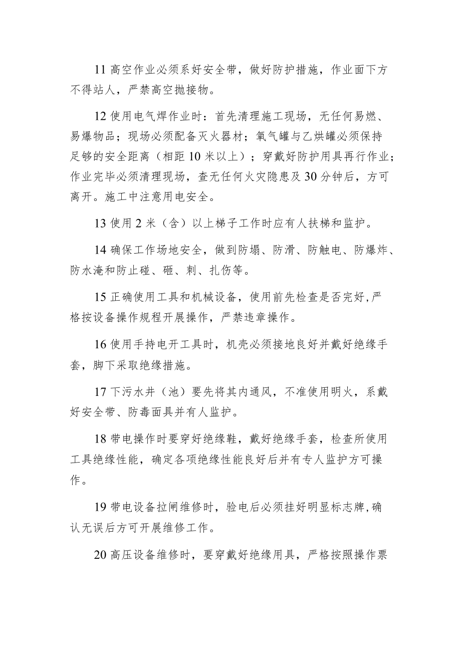 工程部的安全制度.docx_第2页