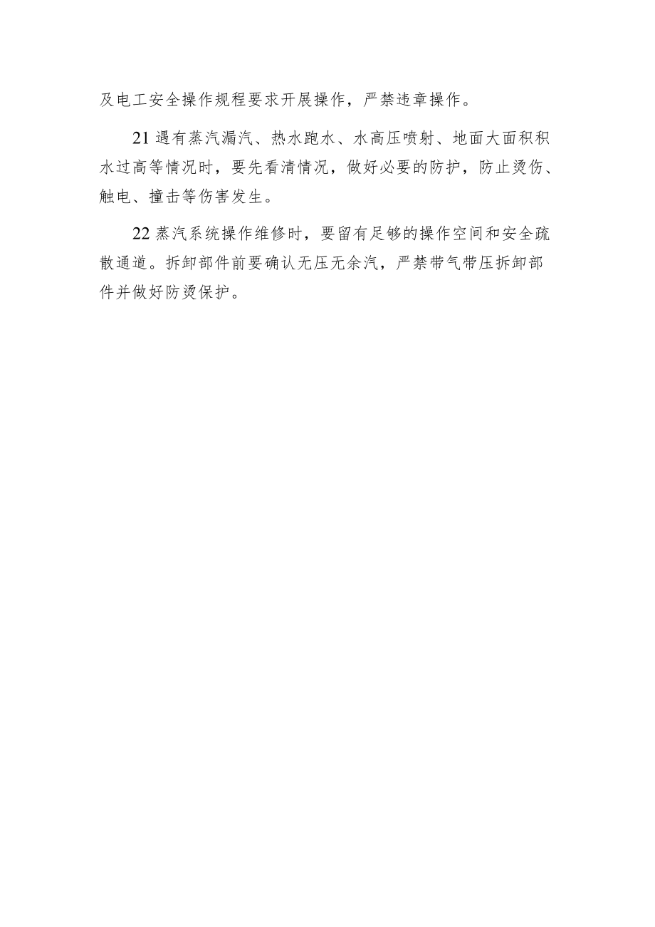 工程部的安全制度.docx_第3页