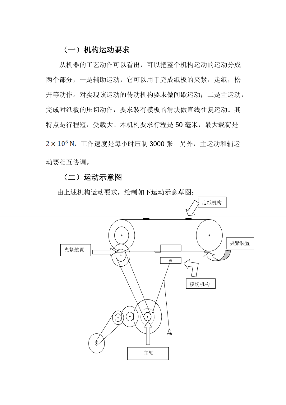 半自动平压模切机设计说明书.docx_第2页