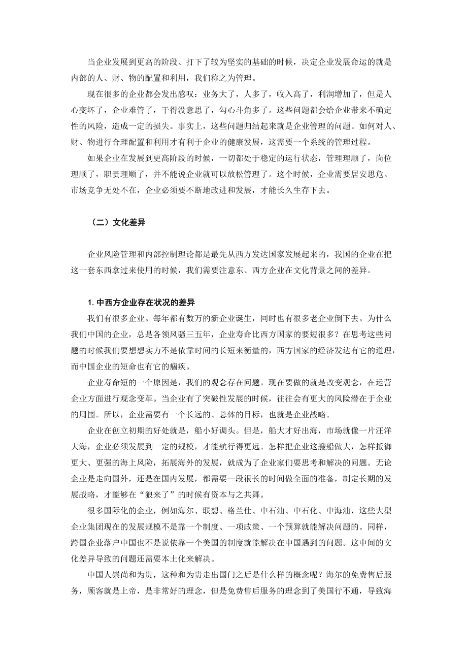 企业内部控制和风险管理（DOC73页）.docx_第2页