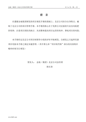 金地集团北京公司项目管理手册(DOC76页).doc