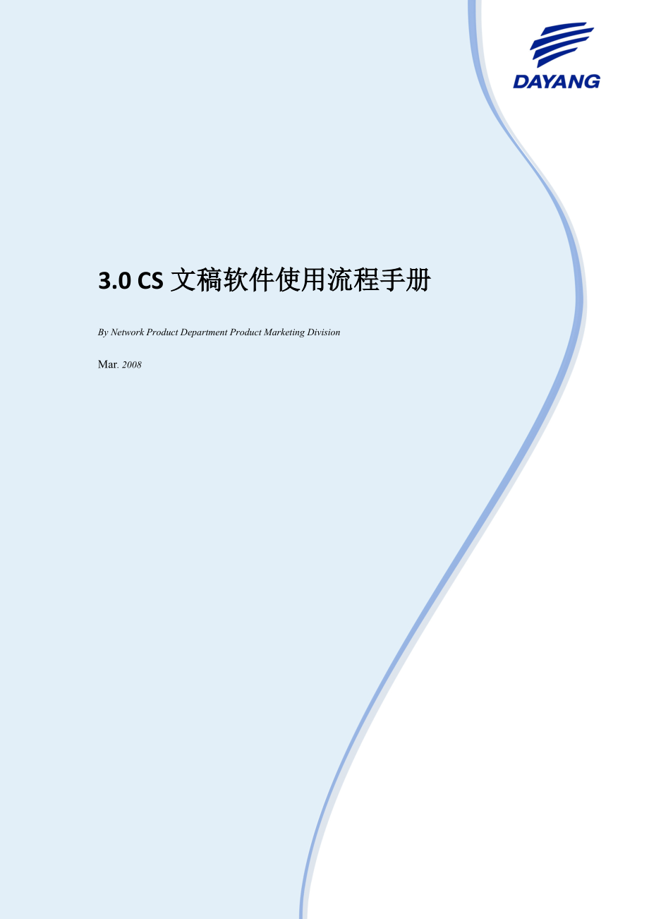 30 CS文稿软件使用流程手册.docx_第1页