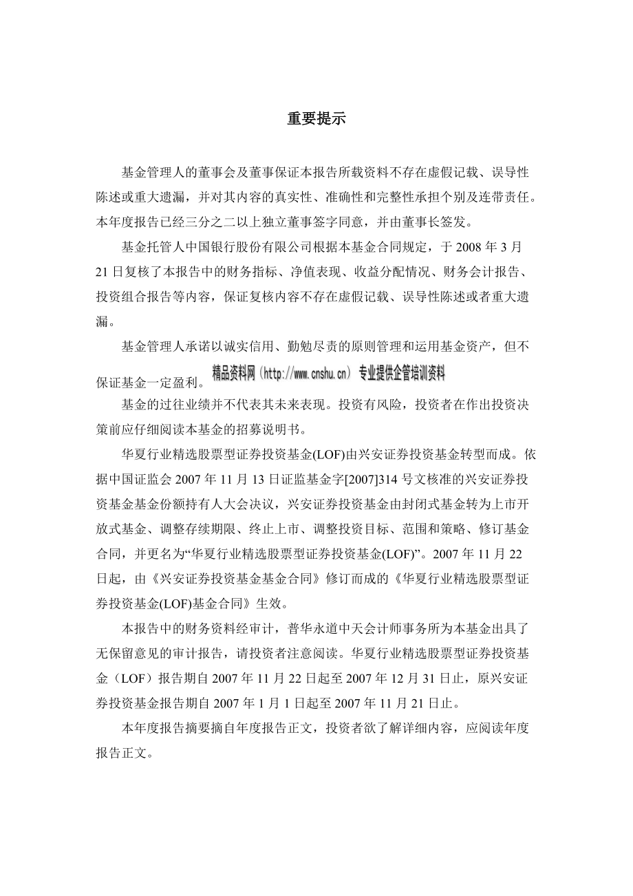 华夏行业基金财务会计报告书.docx_第2页