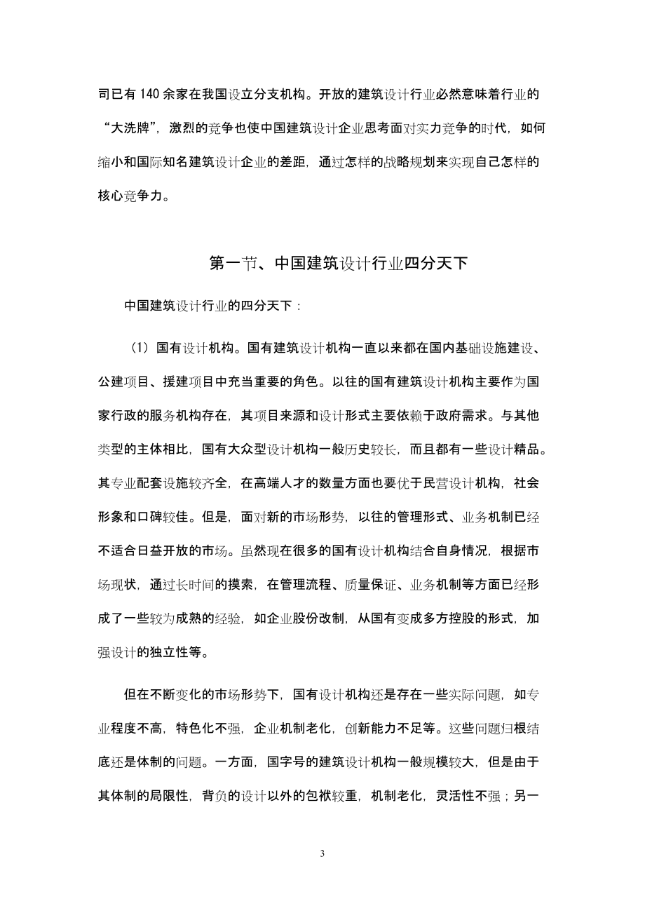 国有建筑设计院标竿研究.docx_第3页